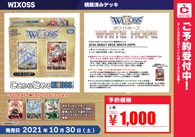 DIVA DEBUT DECK WHITE HOPE