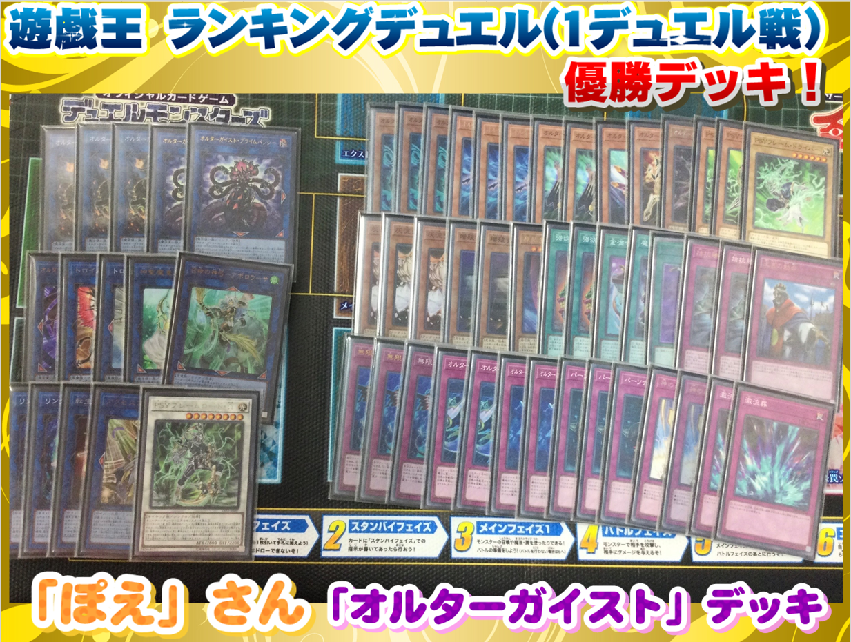 遊戯王　オルターガイストデッキ