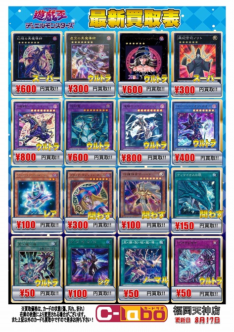 「BATTLE OF CHAOS」　遊戯王OCG　　買取