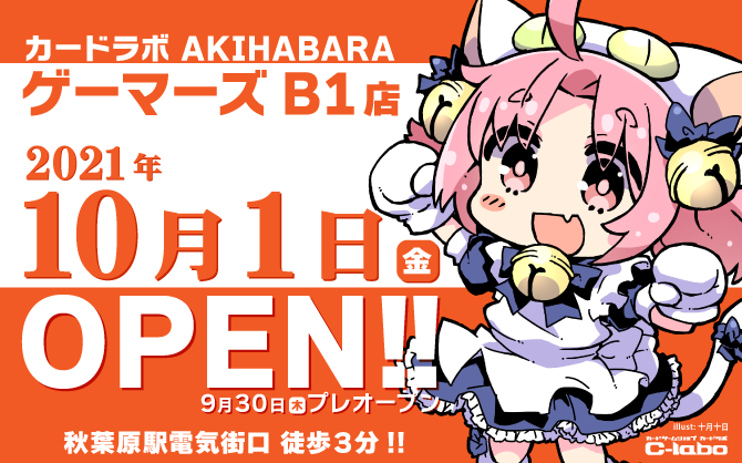 カードラボ AKIHABARAゲーマーズB1店