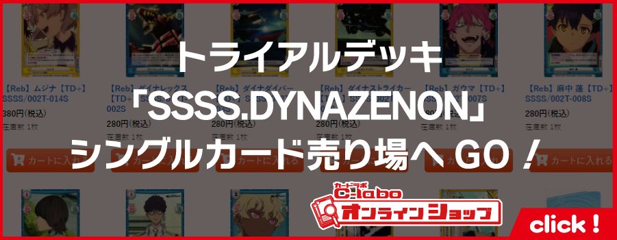 _Reバース_for_you_トライアルデッキ_SSSS_DYNAZENON