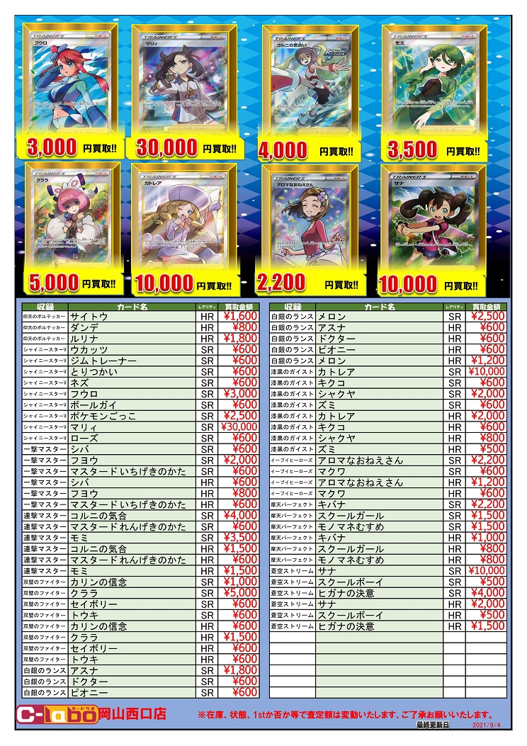 ポケカ ブルーの探索 14 000買取 ソニア 14 000買取 シロナ 30 000買取 買取情報 岡山西口店の店舗ブログ カードラボ