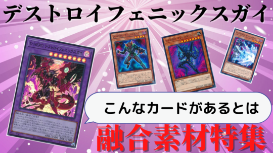 遊戯王ocg ディバインガイが手に入らない人向けデストロイフェニックスガイのオススメ融合素材特集 サテライト名古屋店の店舗ブログ カードラボ