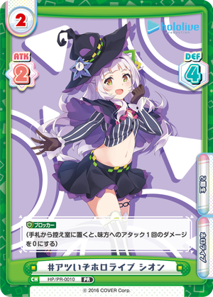 【無限∞Reバース ガンスリンガー】#アツいぞホロライブ シオン