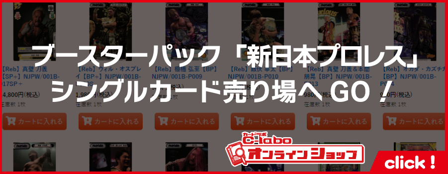 _Reバース_for_you_ブースターパック_新日本プロレス