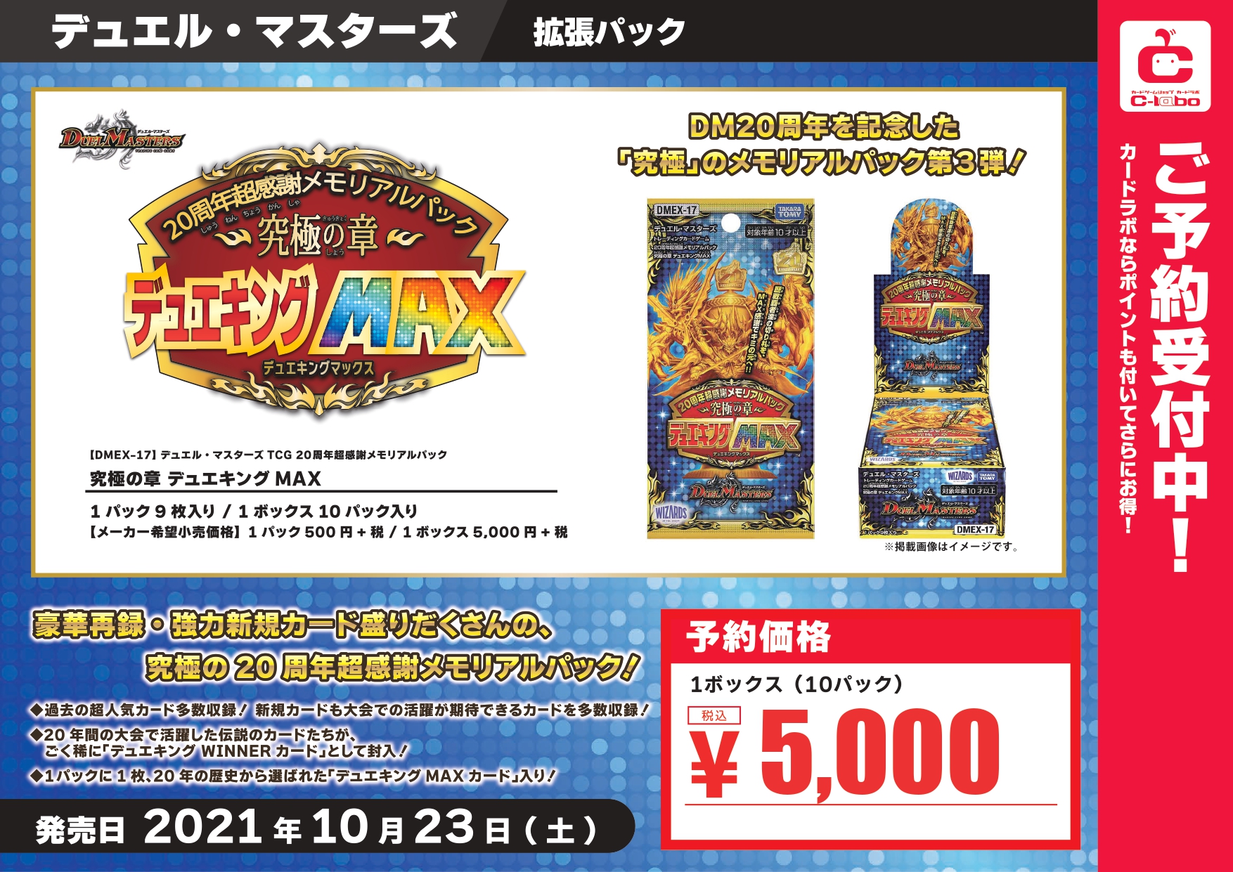 【最終値下げ】デュエキングMAX2023　1カートン(12BOX)