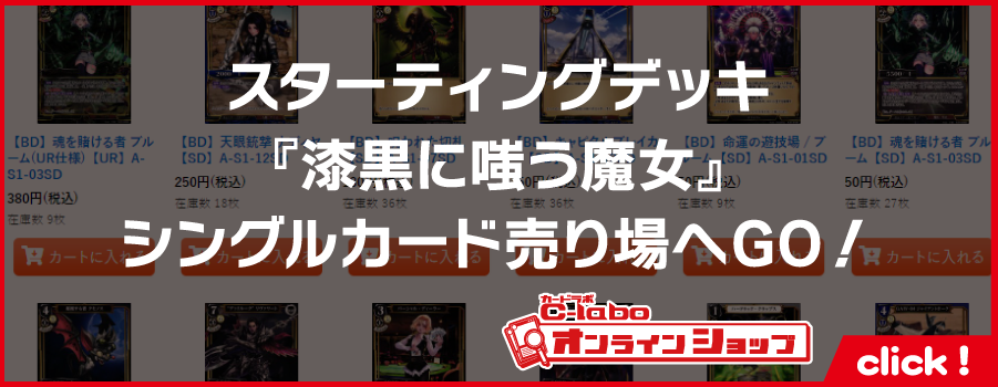 【通販】ビルディバイドTCG 『漆黒に嗤う魔女』『紅蓮に猛る獣王』『果てなき戦乱の序曲(オーバーチュア)』｜スターティングデッキ｜ブースター