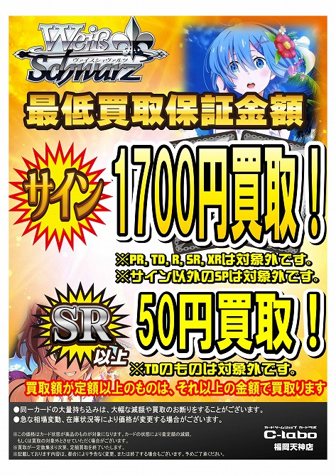 【10/7更新】ヴァイスシュヴァルツの買取情報はこちら！【カードラボ福岡天神店】 / 福岡天神店の店舗ブログ - カードラボ