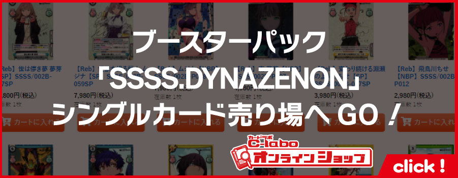 _Reバース_for_you_ブースターパック_SSSS_DYNAZENON