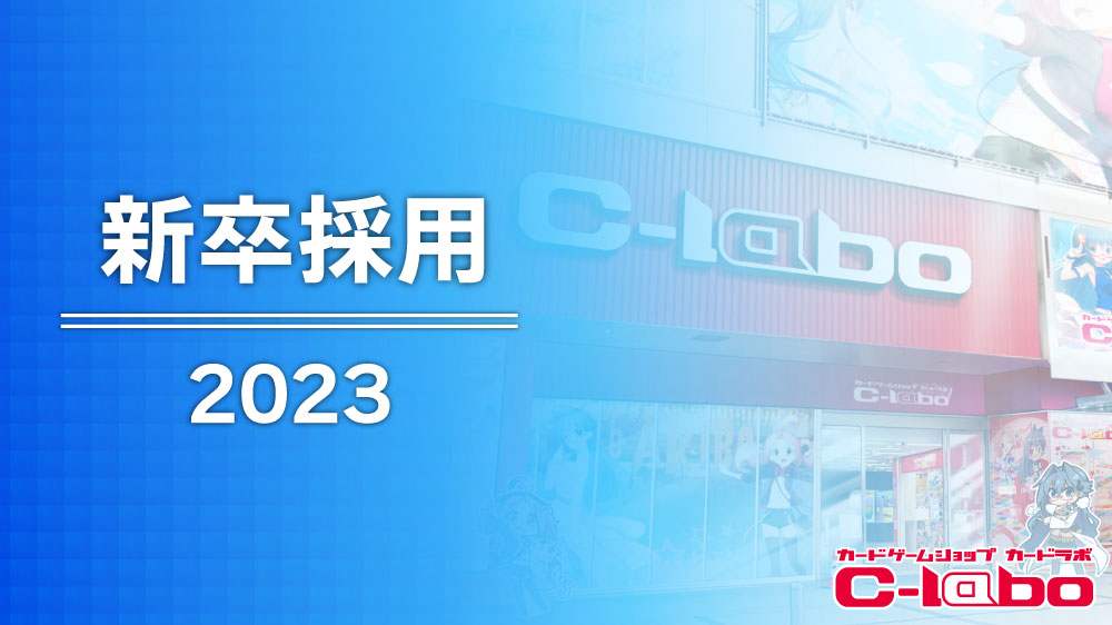 カードラボ 新卒採用のご案内 カードラボ