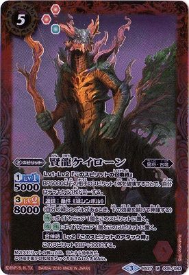 賢龍ケイローン