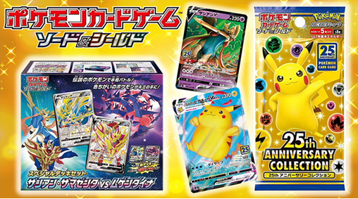 【ポケモンカードゲーム】「25th ANNIVERSARY COLLECTION」抽選当選者の方の購入方法や注意点について / 水戸店の店舗