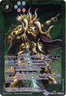 金殻皇ローゼンベルグ