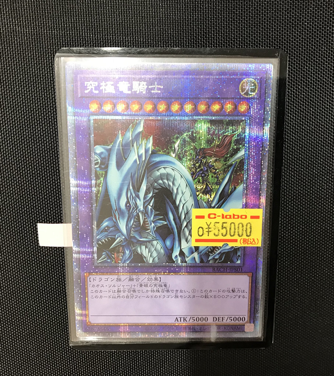 【極美品】遊戯王 究極竜騎士　プリズマティックシークレット  プリシク