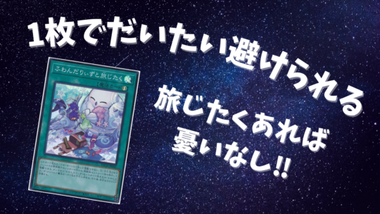 遊戯王OCG】これ1枚で一線級のデッキが超一線級のデッキへ進化