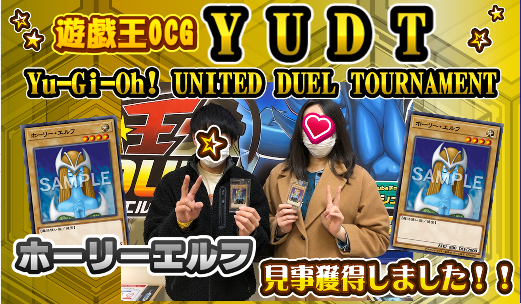 YUDT　ホーリーエルフ　遊戯王