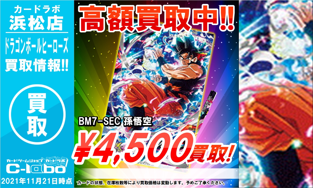 ⭐️24時間以内発送⭐️ 孫悟空　BM7-SEC 流星悟空　ドラゴンボールヒーローズ