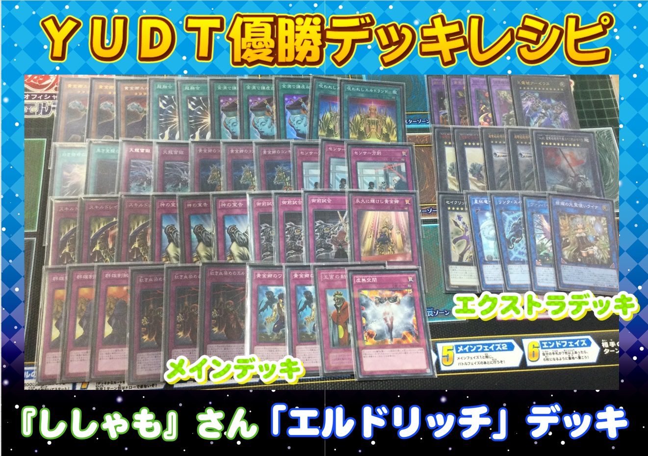 遊戯王 エルドリッチ デッキ - 遊戯王