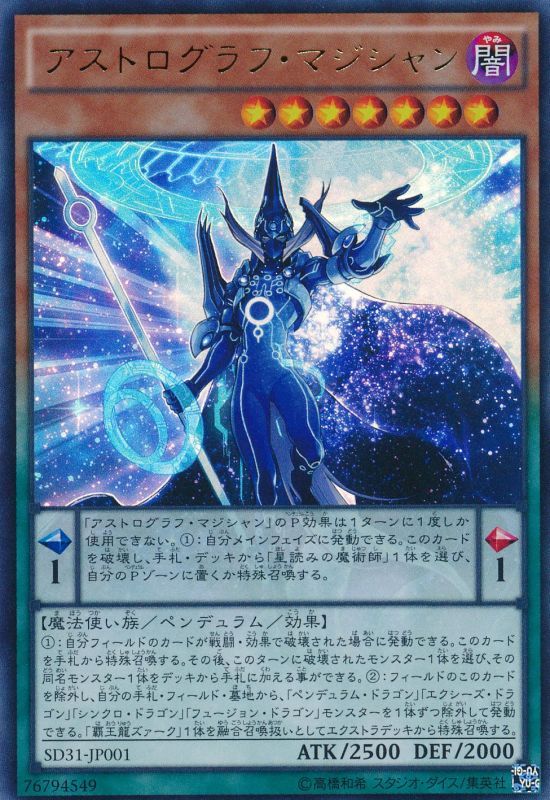 《アストログラフ・マジシャン》