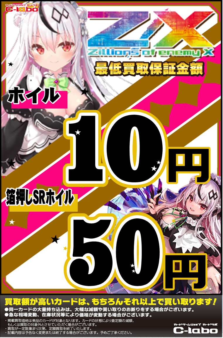 Z/X】みこどるも近づいてきたので買取表更新してみた！！ / 大阪日本橋 ...