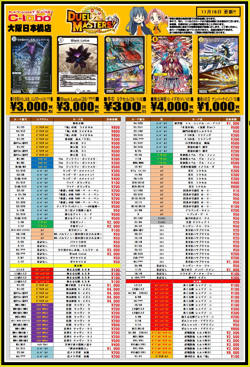 デュエマ デュエマ全体買取表更新でっす 11月16日 大阪日本橋店の店舗ブログ カードラボ