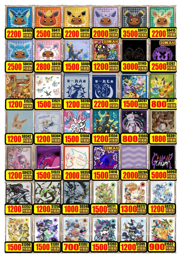 ポケカサプライ買取リスト 所沢店の店舗ブログ カードラボ