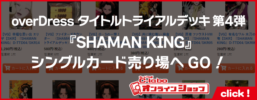 BPカードファイト!!_ヴァンガード_overDress_タイトルトライアルデッキ第4弾_タイトルブースター-第3弾-「SHAMAN-KING」Vol.1