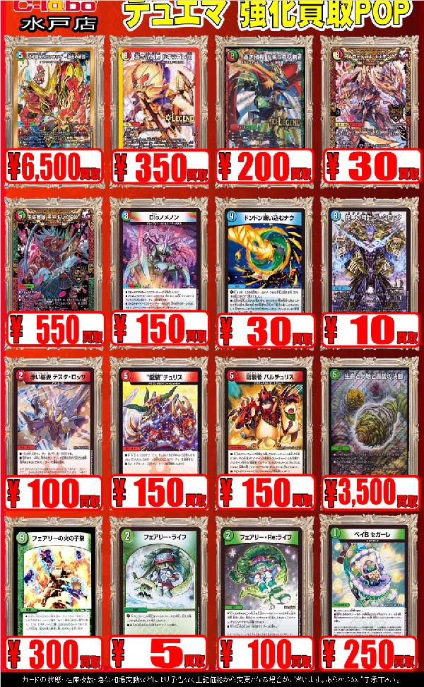 買取募集中!】デュエマ 買取情報 切札勝太&カツキング -熱血の物語