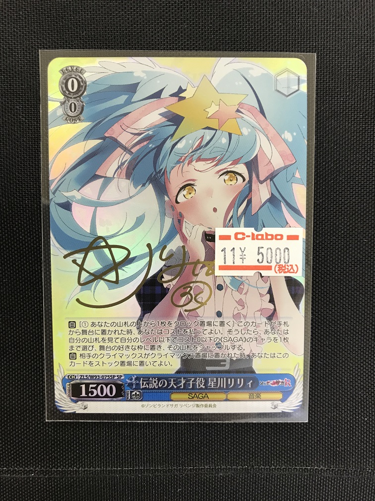 ヴァイスシュヴァルツ　紺野　純子　ssp ゾンビランドサガ　美品