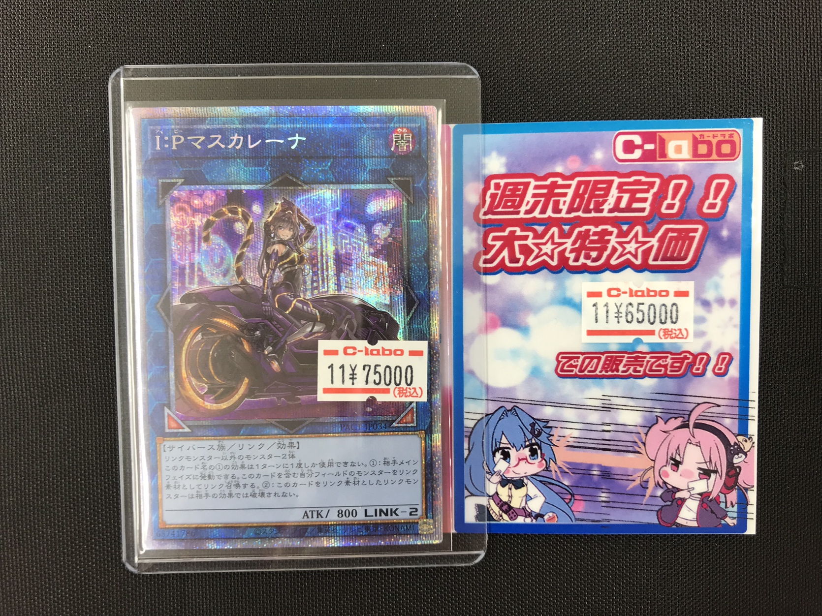 遊戯王 I:Pマスカレーナ プリズマ  1枚　美品