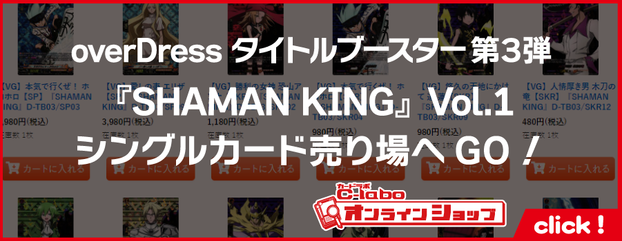 TB_ヴァンガード_overDress_タイトルトライアルデッキ第4弾_タイトルブースター-第3弾-「SHAMAN-KING」Vol.1