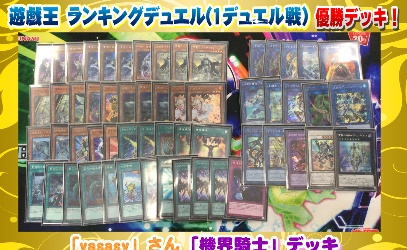 【破格】遊戯王 デッキ 機界騎士