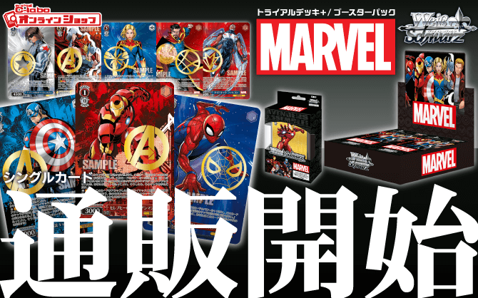 ヴァイスシュヴァルツ_トライアルデッキ+_ブースターパック_Marvel-Avengers_MarvelCard_Collection