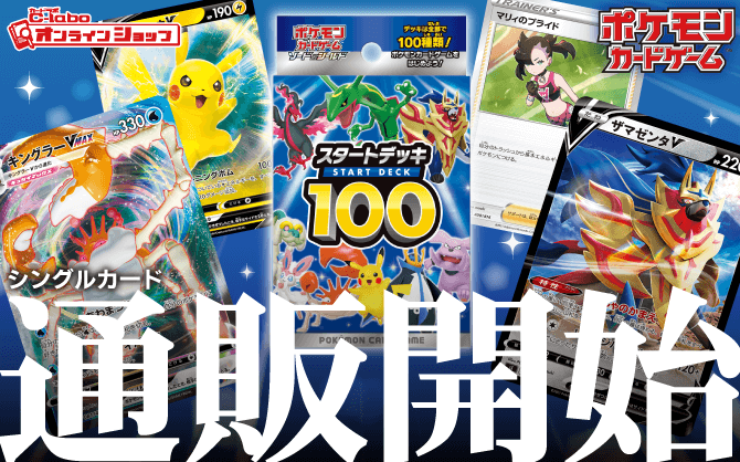 _ポケモン_ソード＆シールド_スタートデッキ100