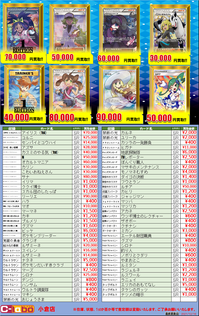 12月16日更新 ポケモンカード買取400種OVER！！大大強化！！ 帽子 ...