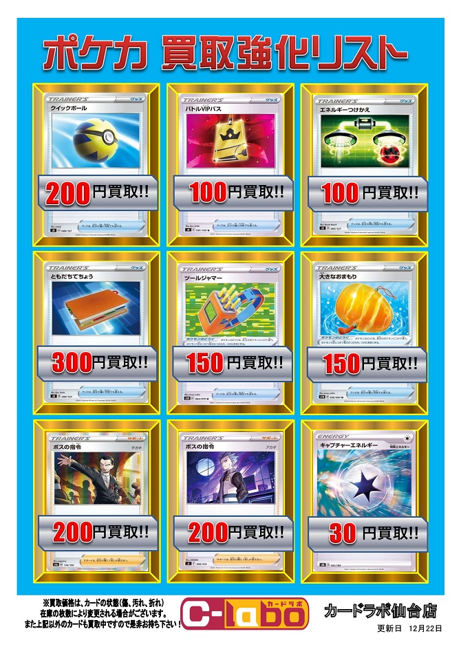 買取情報 ポケカ買取表を更新致しました ポケモンカード 仙台店の店舗ブログ カードラボ