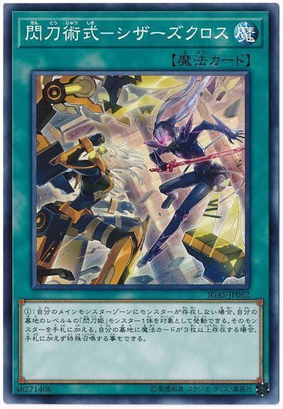 遊戯王OCG】『閃刀起動-リンケージ』のイラストってどういう状況 ...