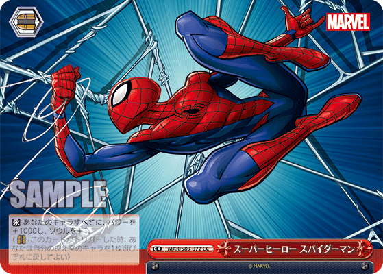 スーパーヒーロースパイダーマン