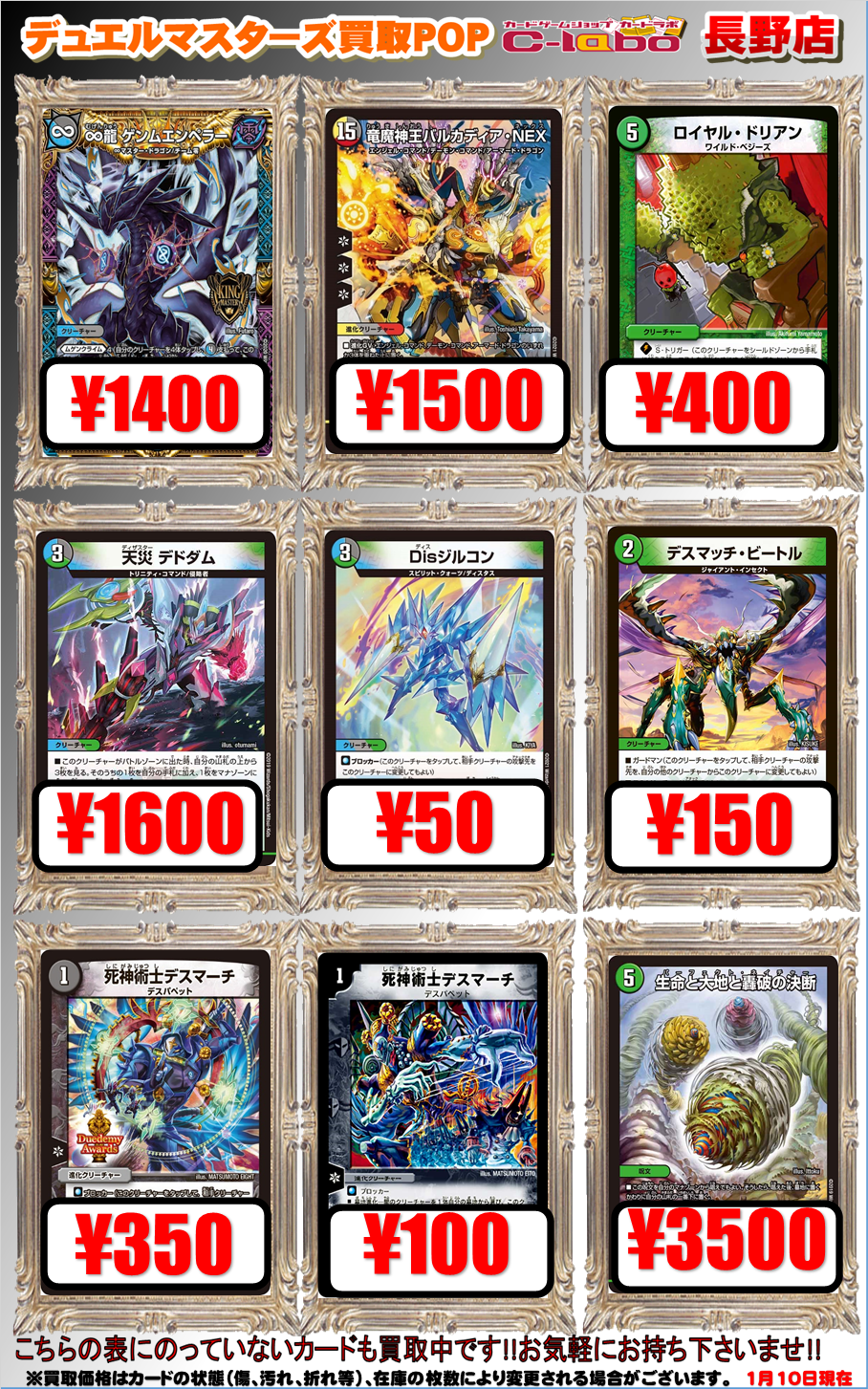 デュエマ買取情報】人気デッキのカード高価買取中！ / 長野店の店舗