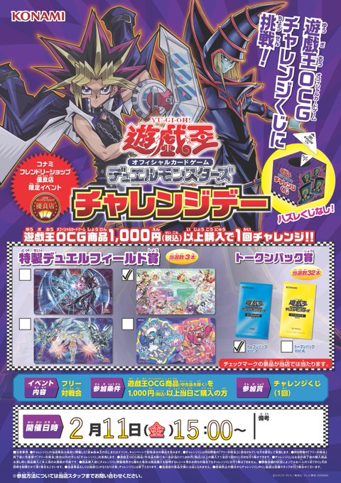 遊戯王OCGチャレンジデー