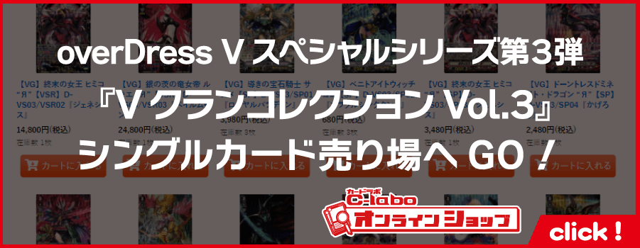 カードファイト!!_ヴァンガード_overDress_Vスペシャルシリーズ第3弾_Vクランコレクション_Vol_3