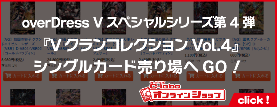 カードファイト!!_ヴァンガード_overDress_Vスペシャルシリーズ第4弾_Vクランコレクション_Vol_4