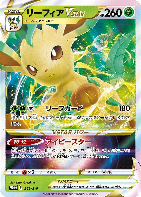 ポケモンカードゲーム】スペシャルカードセット『リーフィアVSTAR ...