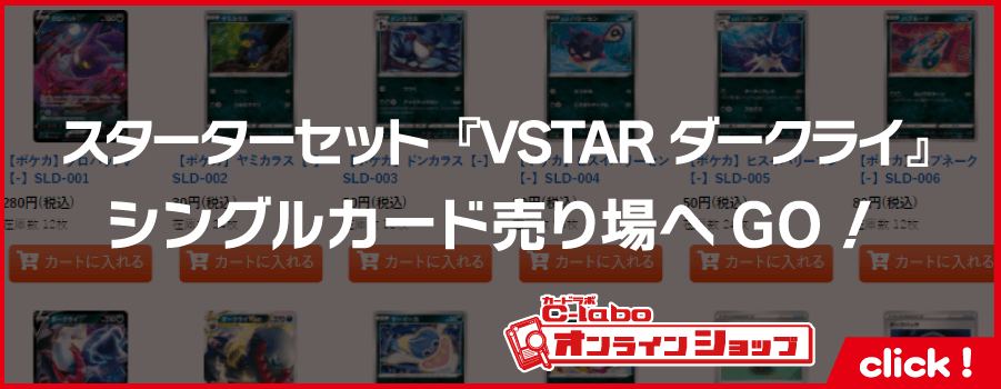 ポケモン_ソード＆シールド_スターターセットVSTAR_ダークライ