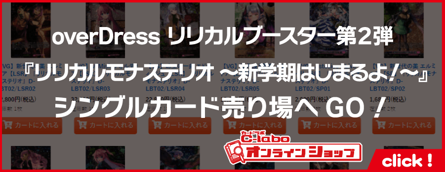 カードファイト!!_ヴァンガード_overDress_リリカルブースター第2弾_リリカルモナステリオ_～新学期はじまるよ！～