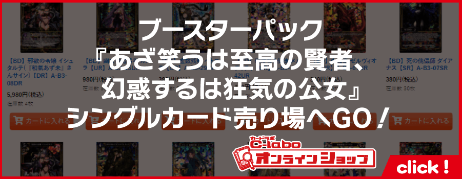 通販】ビルディバイドTCG『あざ笑うは至高の賢者、幻惑するは狂気の公