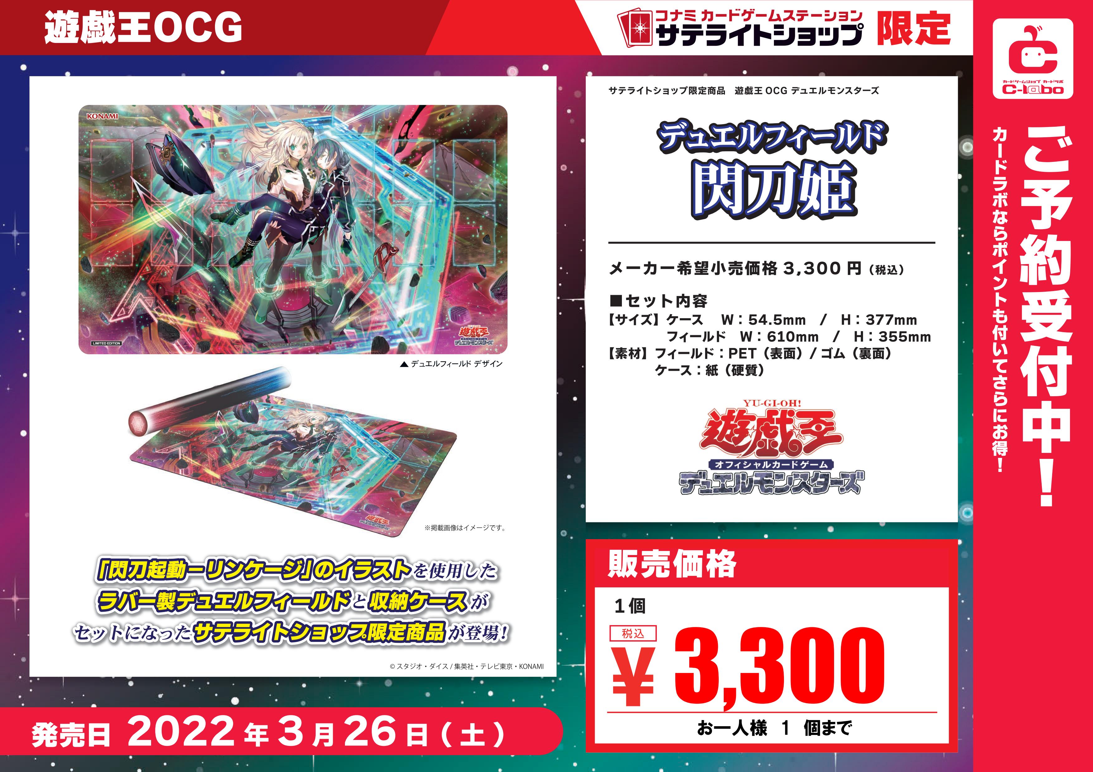 【新品】遊戯王OCG デュエルモンスターズ デュエルフィールド 閃刀姫