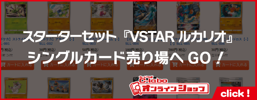 ポケモン_ソード＆シールド_スターターセットVSTAR_ルカリオ