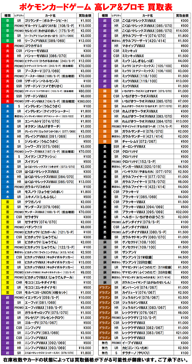 【買取募集中】ポケモンカードゲーム買取リスト【2/14更新】 / 札幌店の店舗ブログ - カードラボ