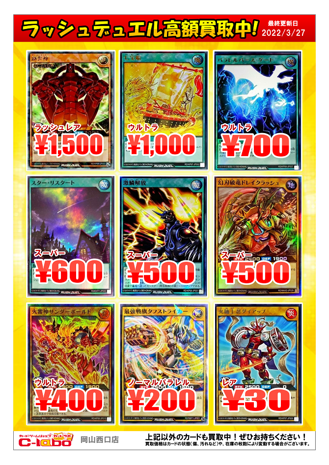 ラッシュデュエル】《創世神》 1,500円買取！ 《七宝船》 1,000円買取